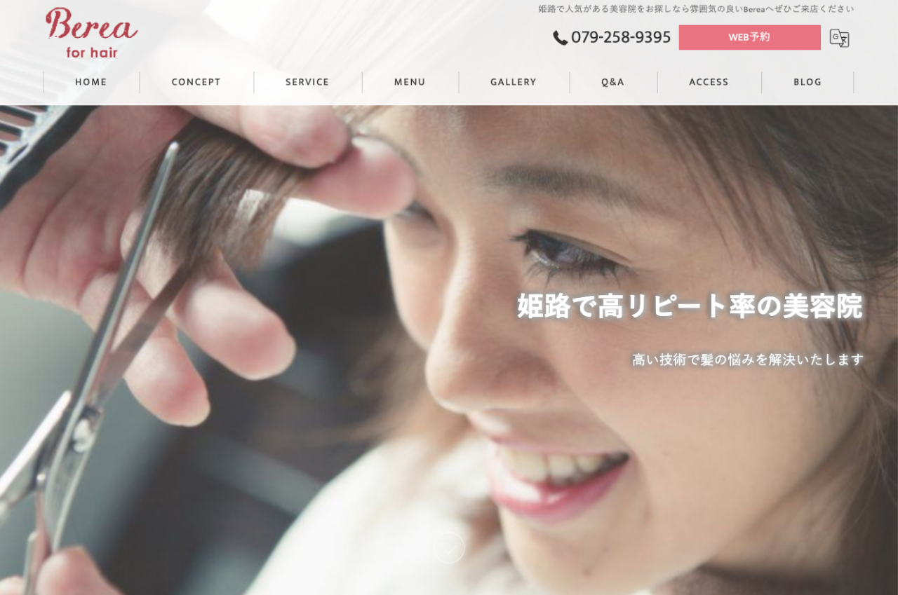 姫路の美容院Bereaのホームページが新しくなりました！