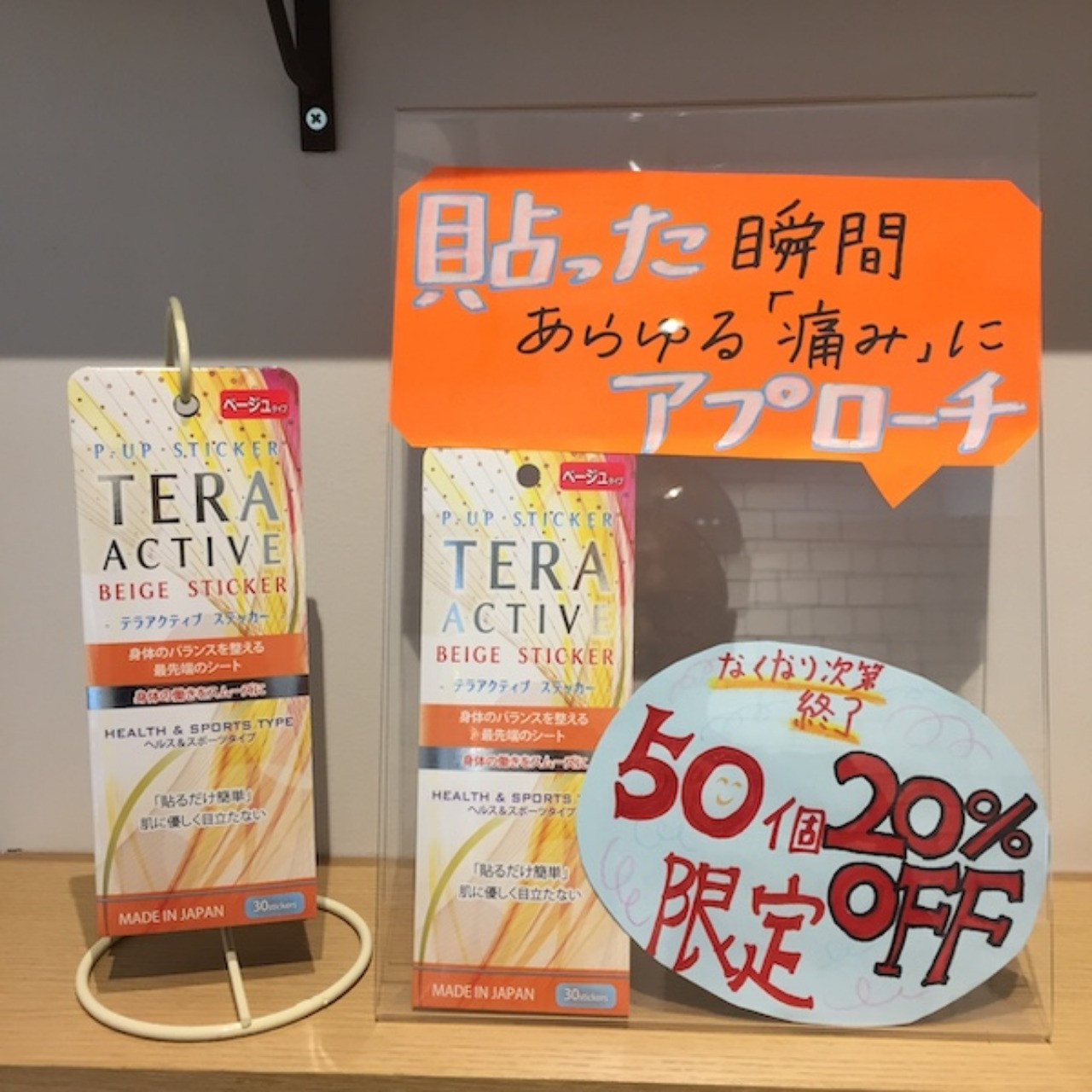 今話題の「P-UPテラアクティブステッカー」が50個限定で20％OFF!! 姫路の美容院Berea（ベレア）で絶賛販売中！