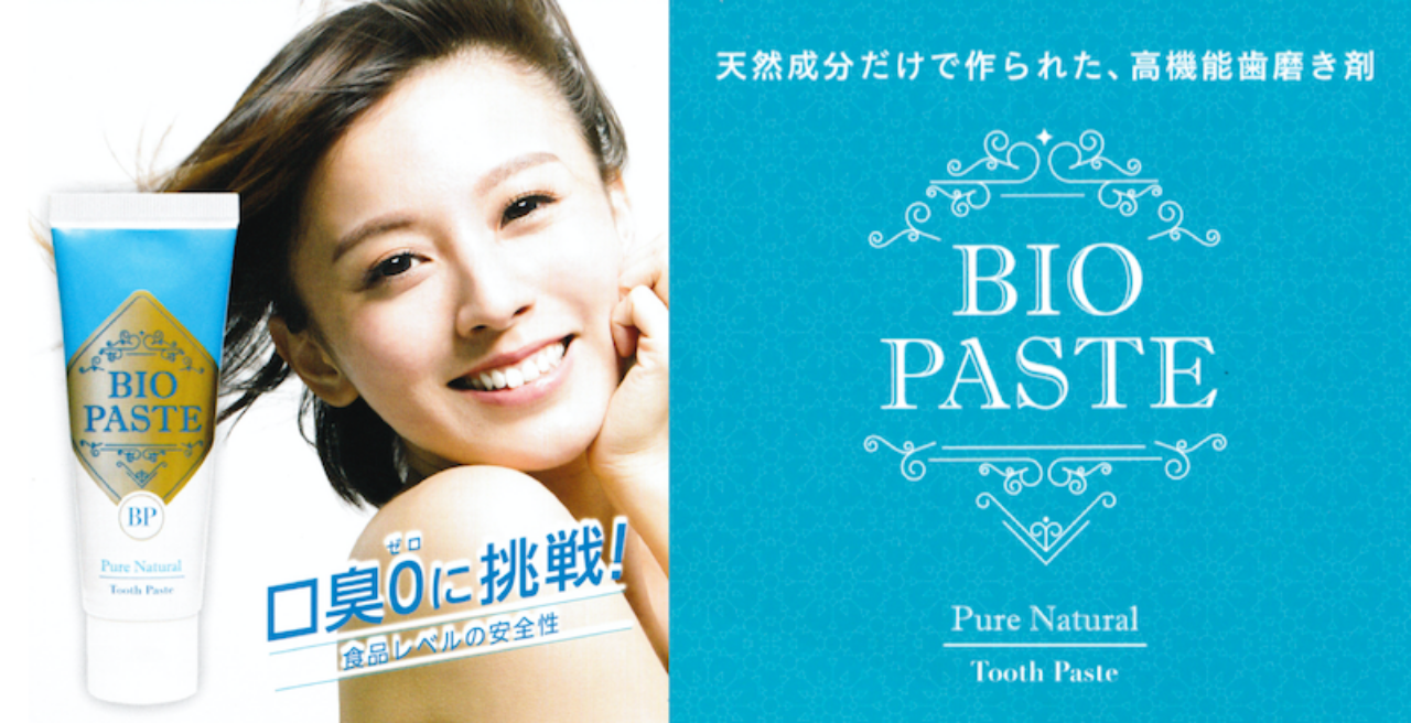 歯科医も認めるハミガキ剤「バイオペースト」は、姫路の美容院Berea（ベレア）で販売しております。