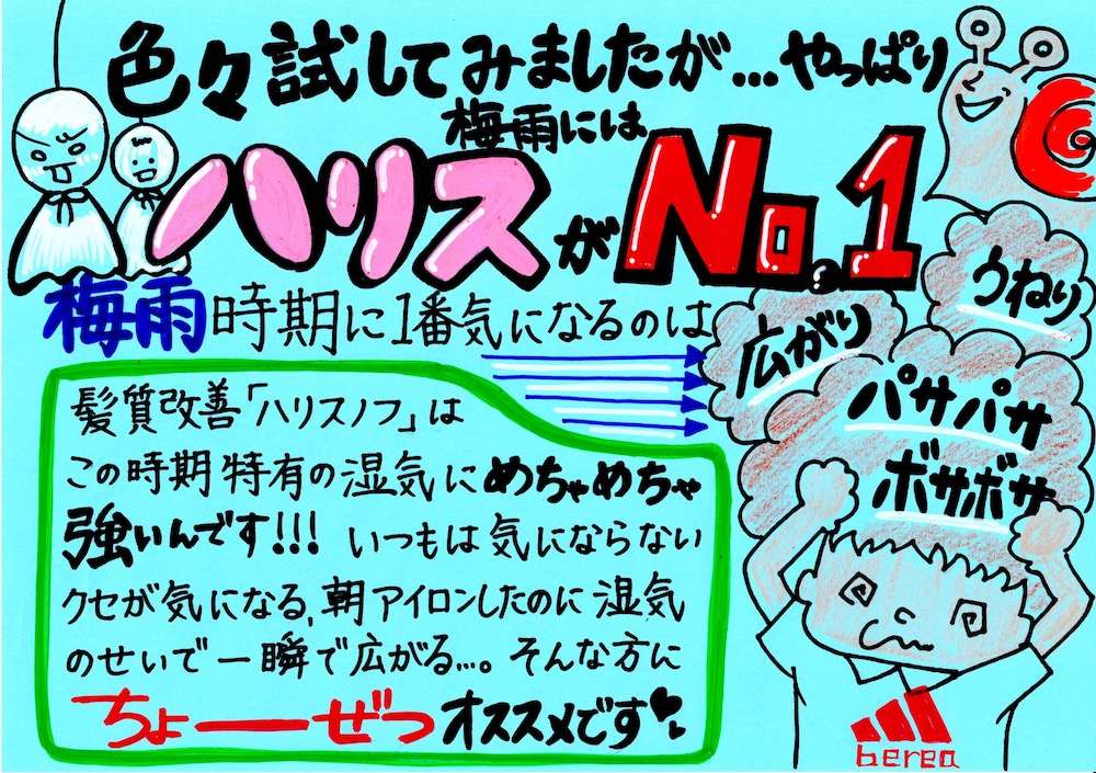 髪の梅雨対策はお済みですか？姫路市の美容院BEREA(ベレア)はお客様のキレイを叶える美容室／ヘアサロン