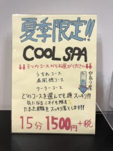 Cool spa（クールスパ）／姫路市の美容院／美容室／ヘアサロン ｜姫路の美容院 Berea（ベレア）
